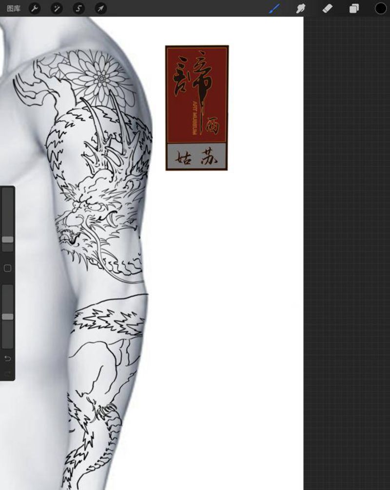 龙手稿纹身图片_手臂老传统纹身图案