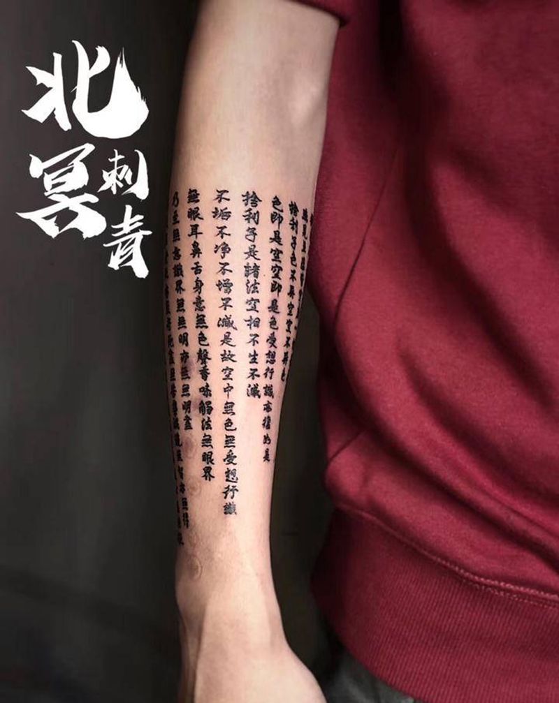 心经纹身图片_手臂花体字纹身图案