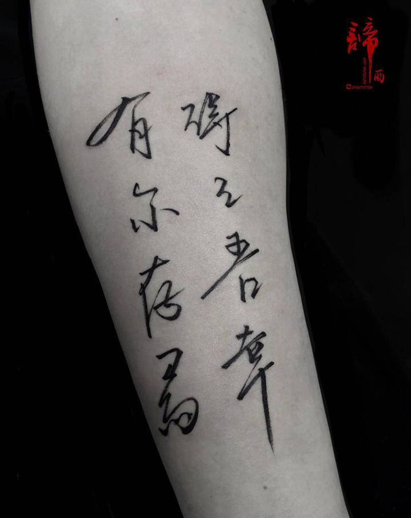 书法字纹身图片_手臂新传统几何纹身图案