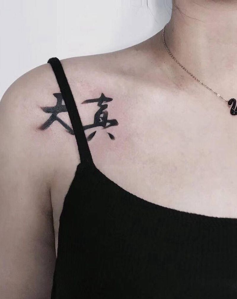 天真纹身图片_肩部水墨纹身图案