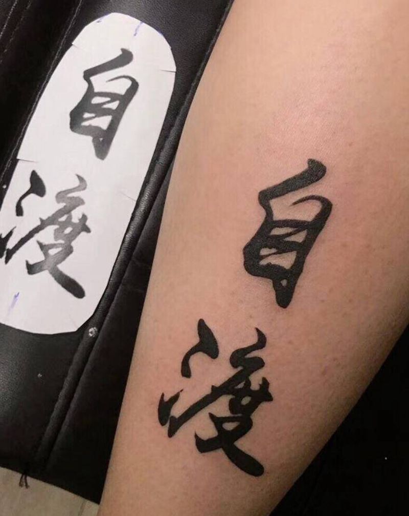 文字纹身图片_手臂腿部纹身图案