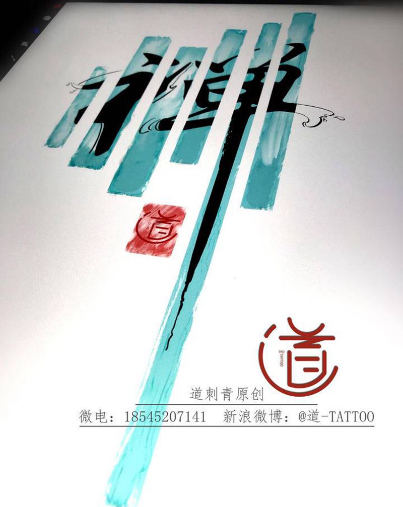 禅纹身图片_肩部背部水彩水墨纹身图案