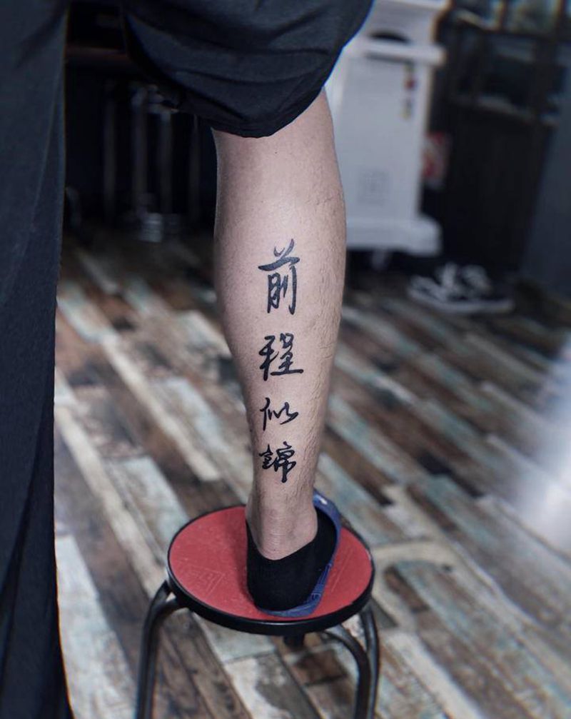 汉字小腿纹身纹身图片_腿部水墨汉字纹身图案