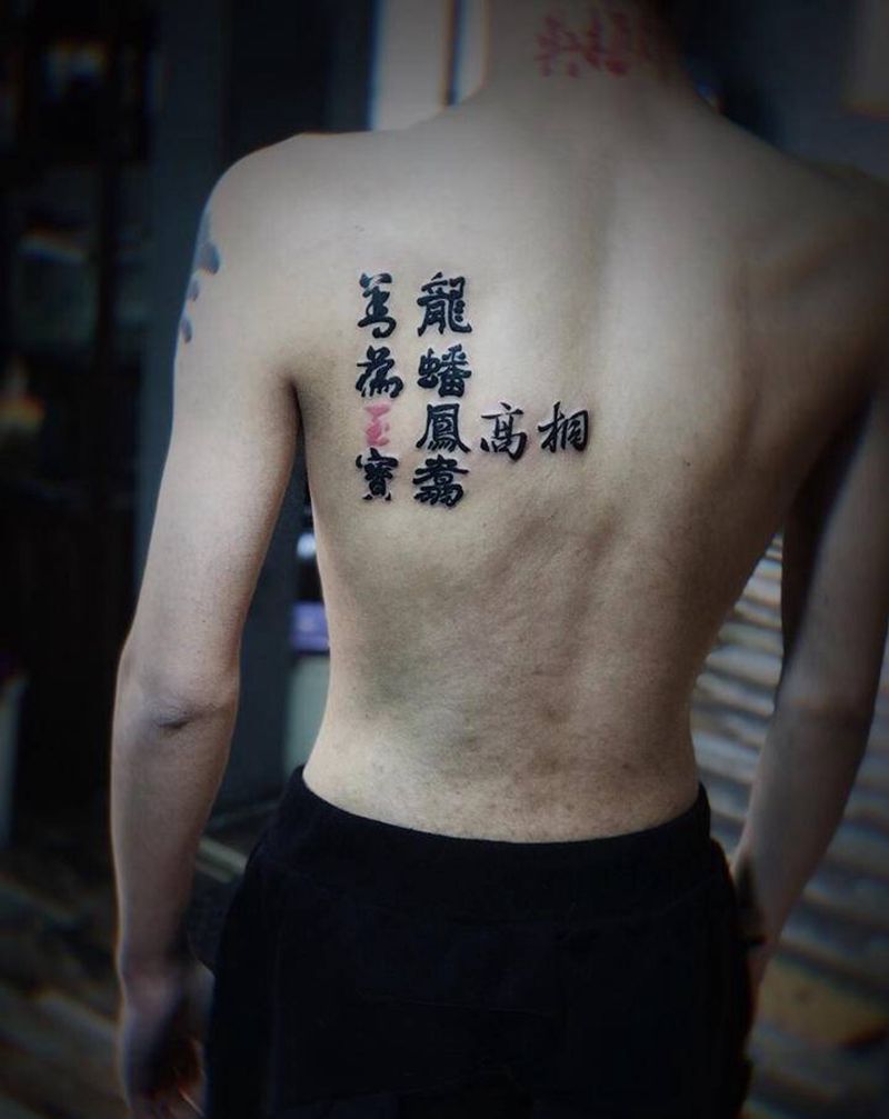 汉字纹身纹身图片_背部图腾汉字纹身图案