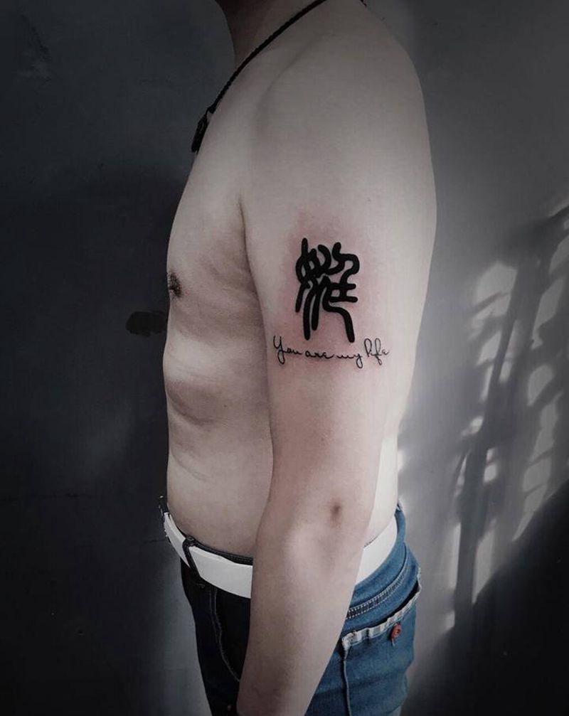 汉字纹身图片_手臂图腾汉字纹身图案