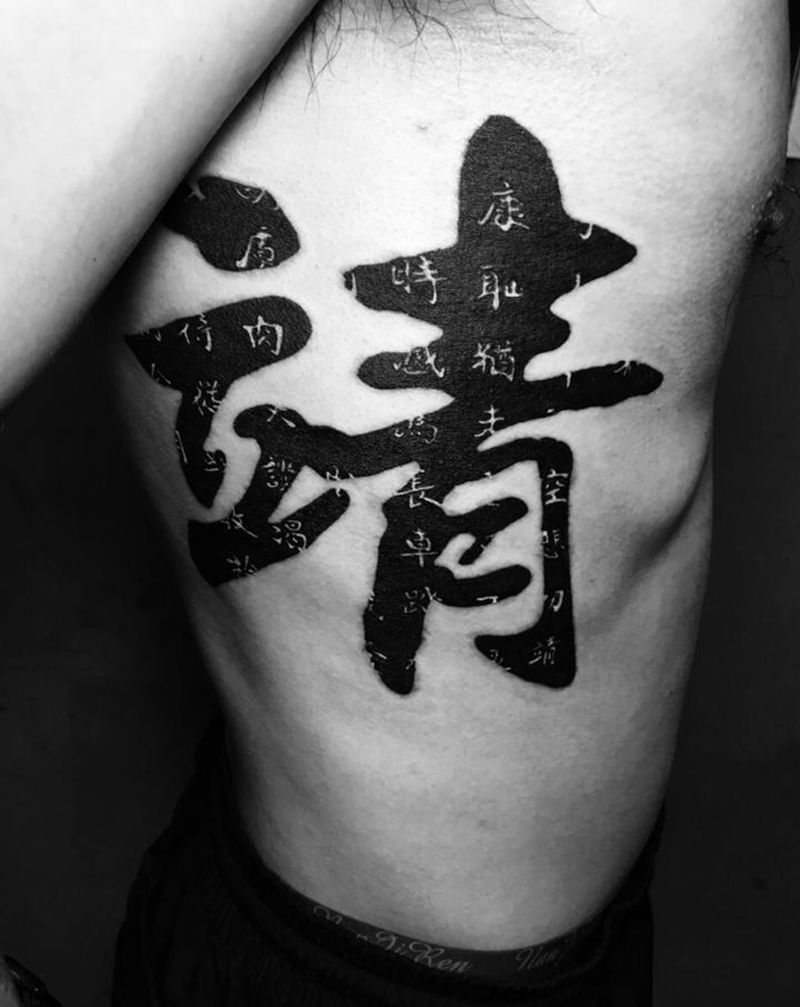 汉字纹身图片_腹部图腾汉字纹身图案