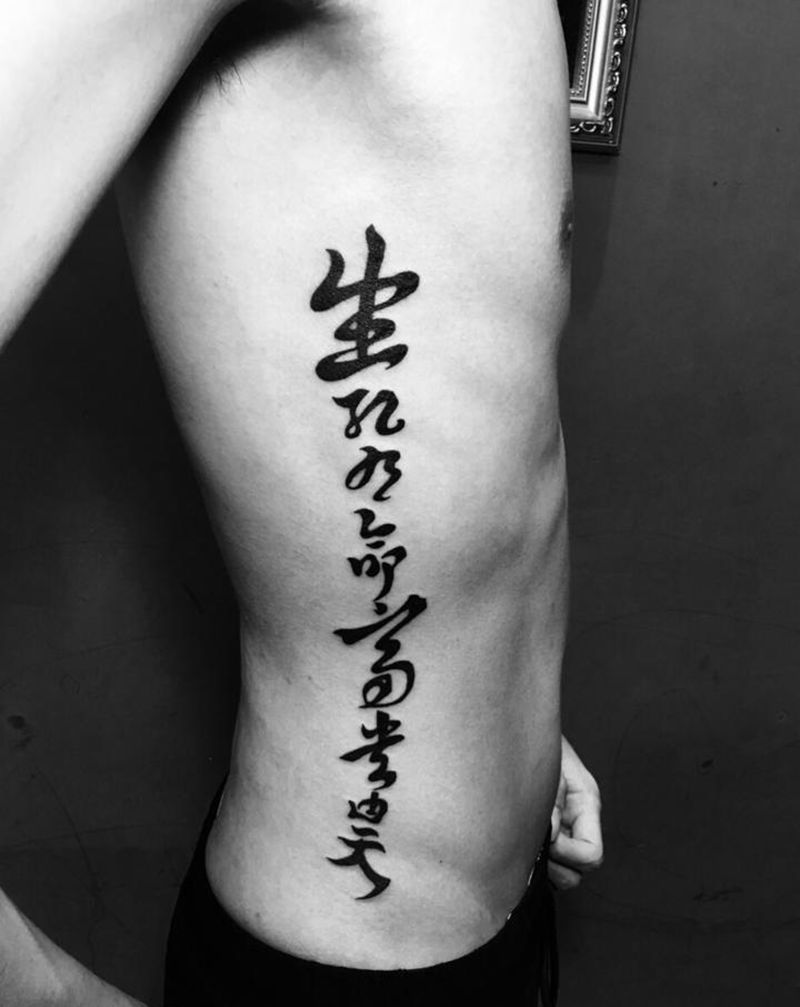 生死有命富贵在天纹身图片_腰部图腾生死有命富贵在天纹身图案