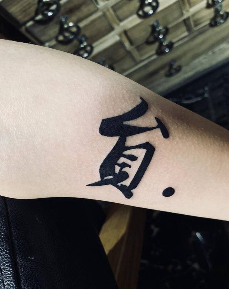 汉字纹身纹身图片_手臂腿部花体字水墨纹身图案