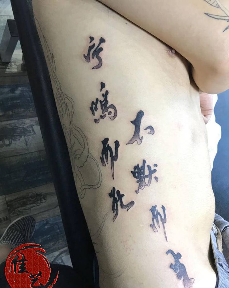 宁鸣而死，不默而生纹身图片_腰部花体字纹身图案