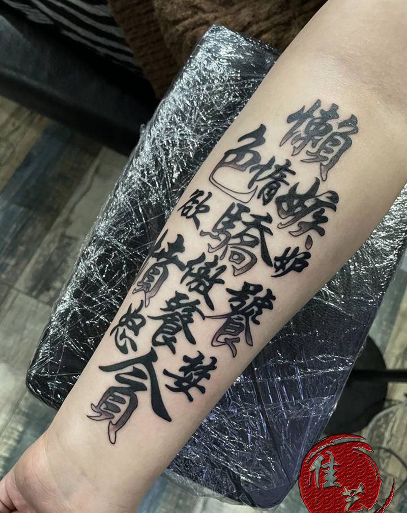 人生金句纹身图片_手臂水墨纹身图案