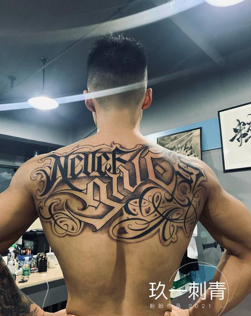 never give up纹身图片_肩部背部花体字纹身图案