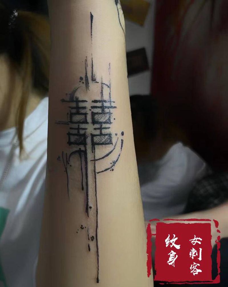 小图纹身图片_手臂纹身图案