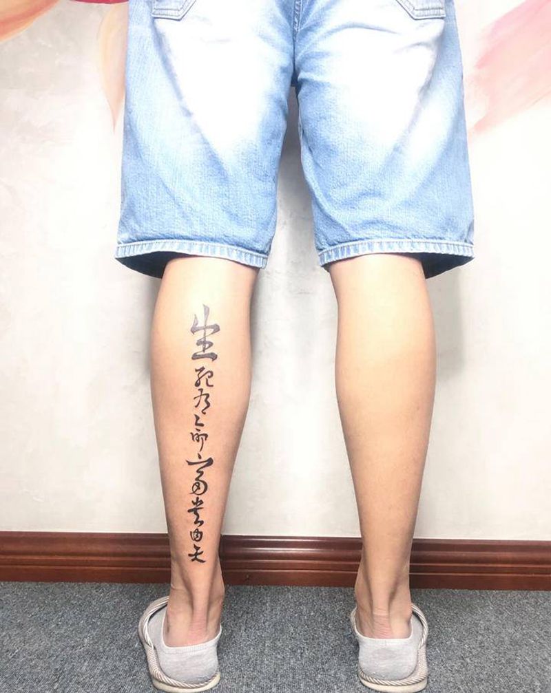 生死有命 富贵由天纹身图片_腿部纹身图案