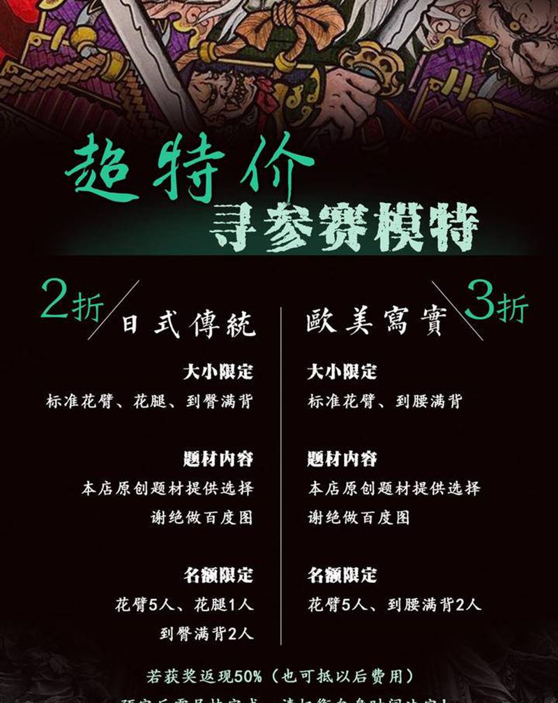 限额特价寻参赛模特纹身图片_背部老传统纹身图案