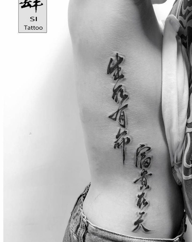 书法纹身图片_腰部水墨书法纹身图案