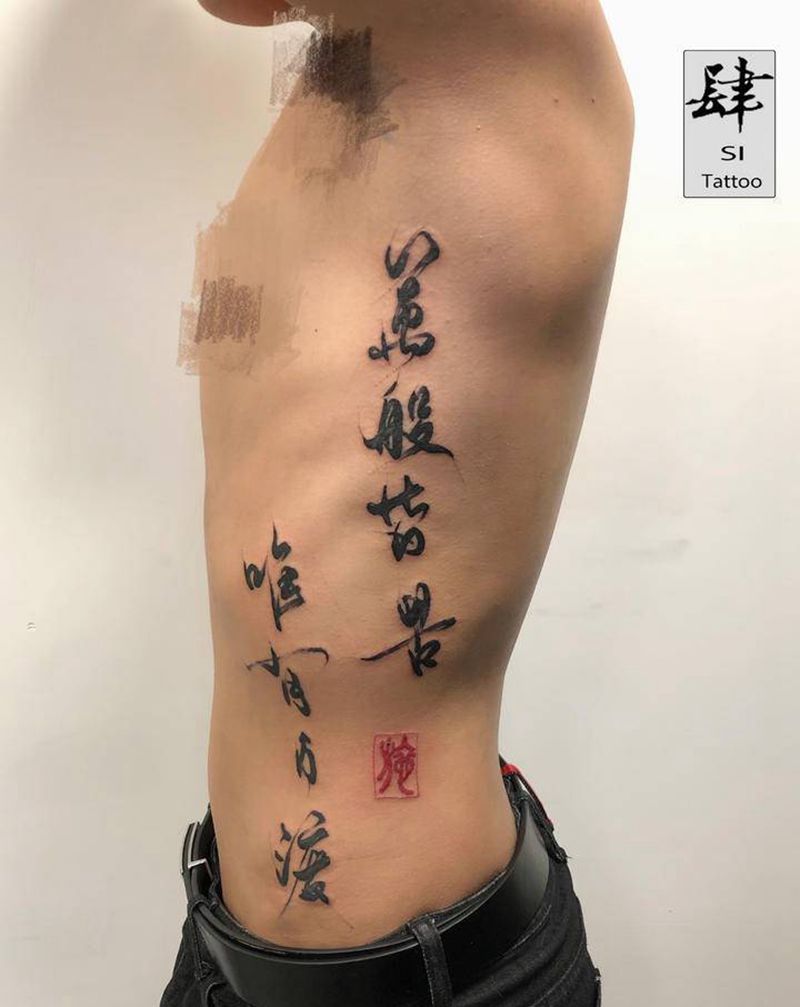 书法纹身图片_腰部水墨书法纹身图案