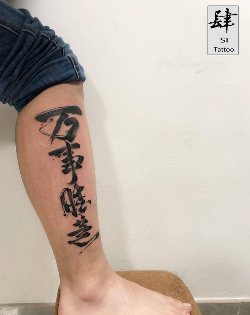 书法纹身图片_腿部水墨书法纹身图案