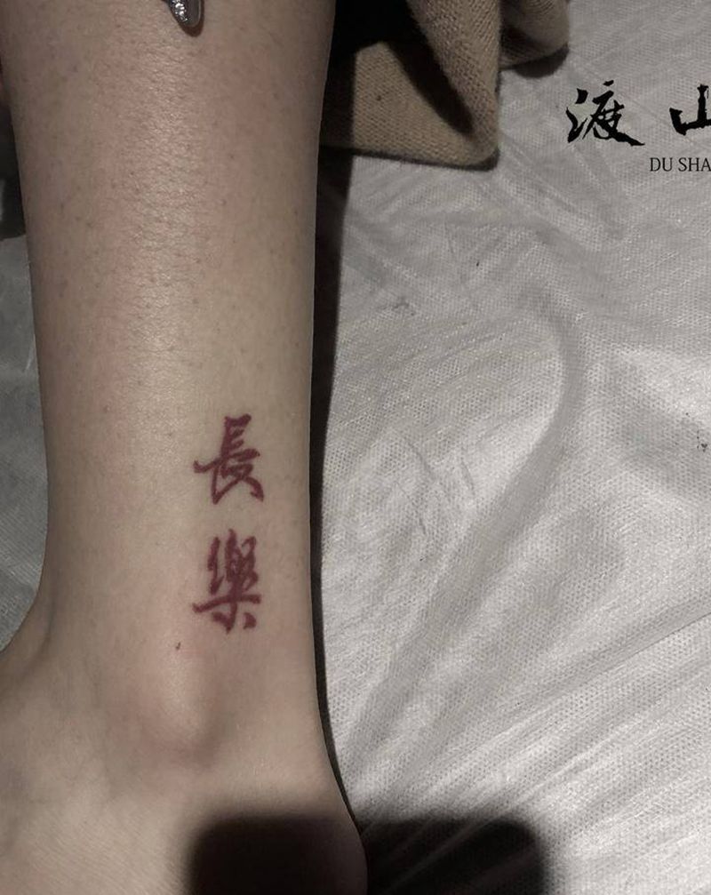 书法纹身图片_手臂水墨书法纹身图案