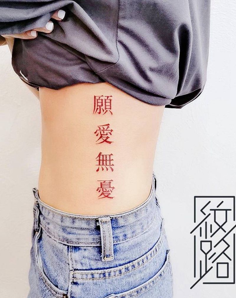 汉字纹身图片_手臂腰部图腾水墨中国字书法字宋体纹身图案