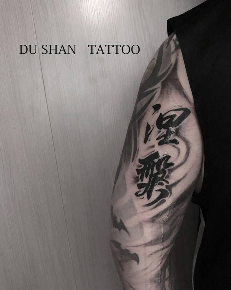 书法纹身图片_手臂水墨书法纹身图案