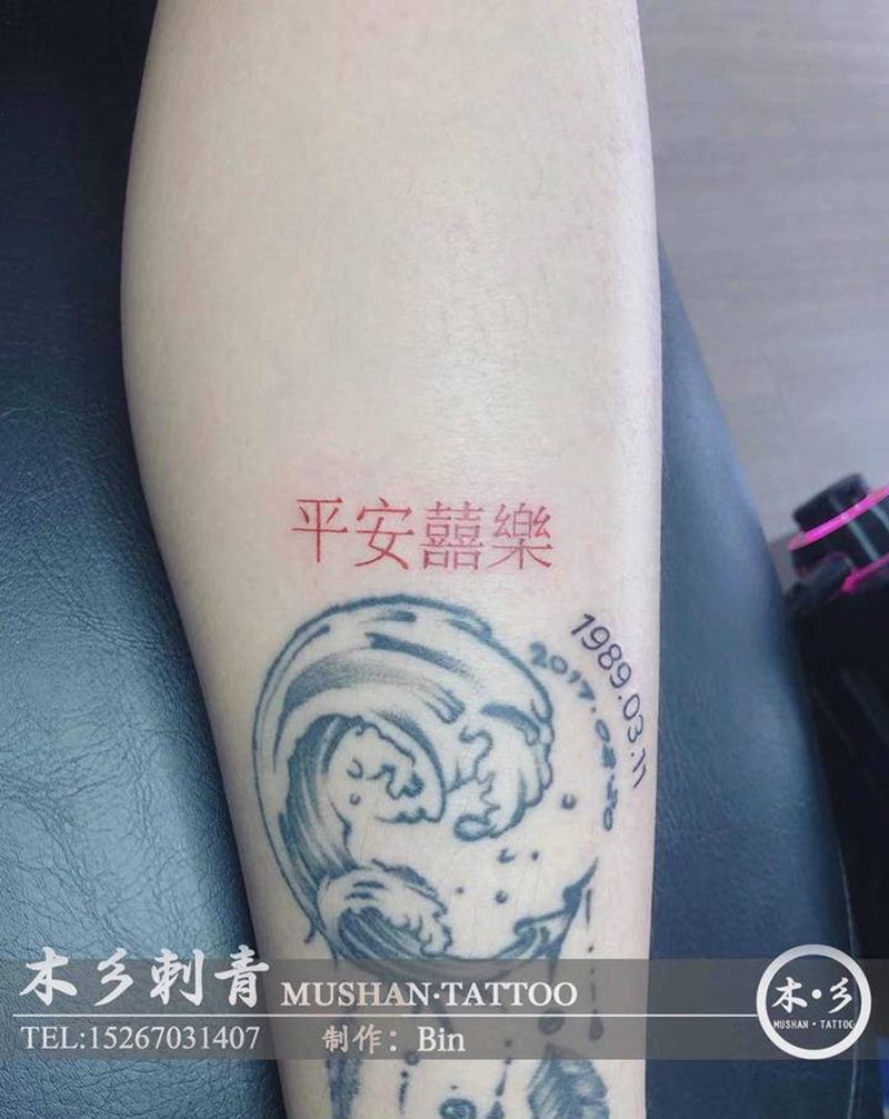 平安囍樂纹身图片_腿部纹身图案