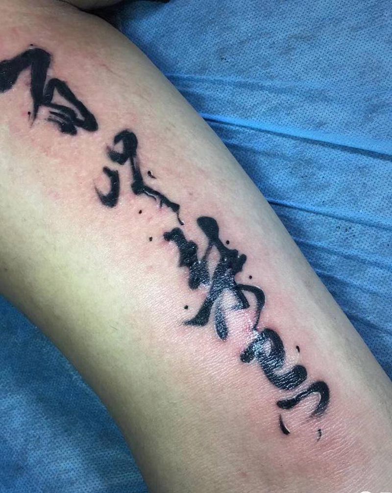 水墨字纹身19.3.17纹身图片_手臂水墨字纹身图案