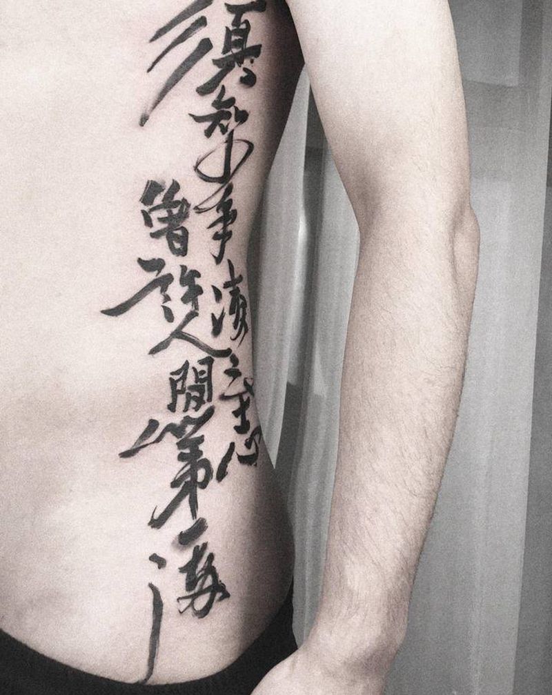 书法纹身图片_腹部腰部水墨水彩纹身图案
