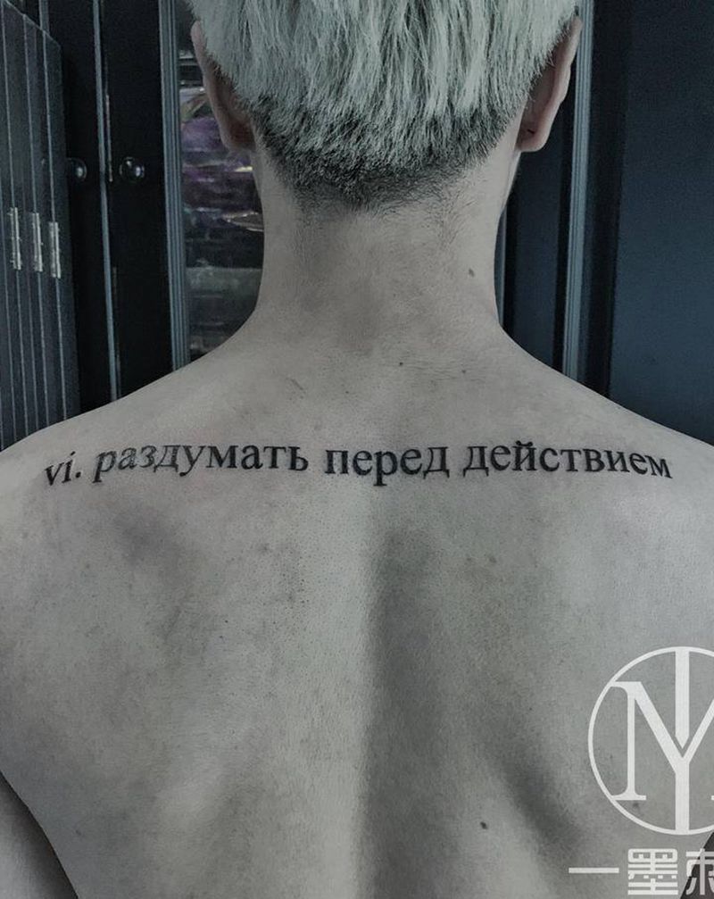 俄语纹身图片_背部字母纹身图案
