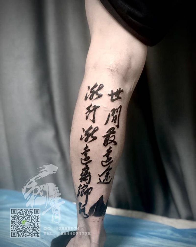 书法纹身图片_腿部纹身图案