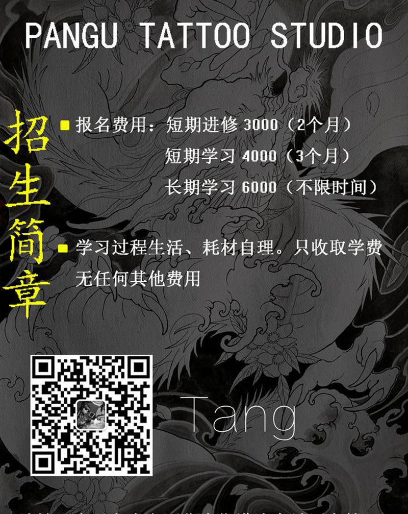 学员收费详情纹身图片_收学员纹身图案