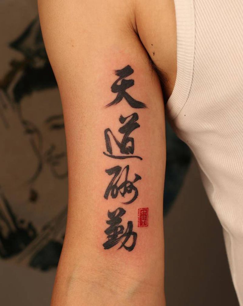 书法纹身图片_手臂书法纹身图案