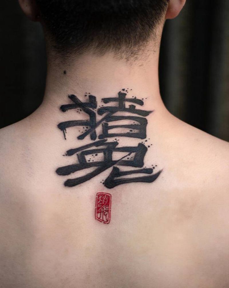 生肖猪兔纹身图片_背部颈部水墨书法纹身图案