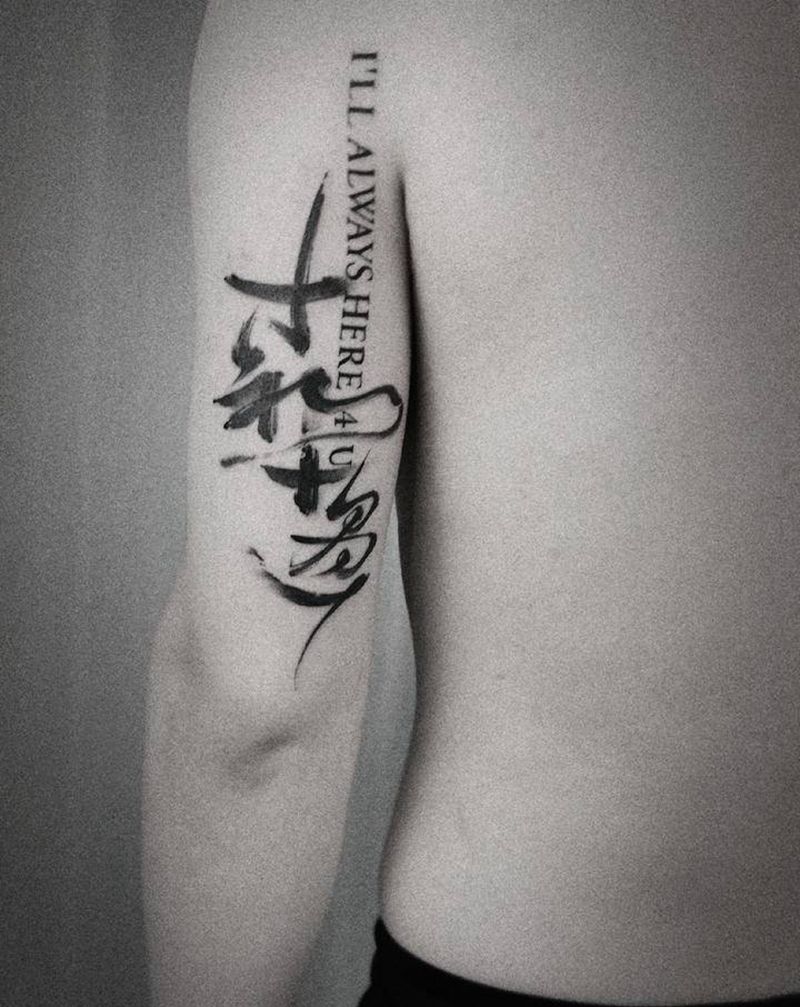 《十初  十遇》纹身图片_手臂水墨纹身图案