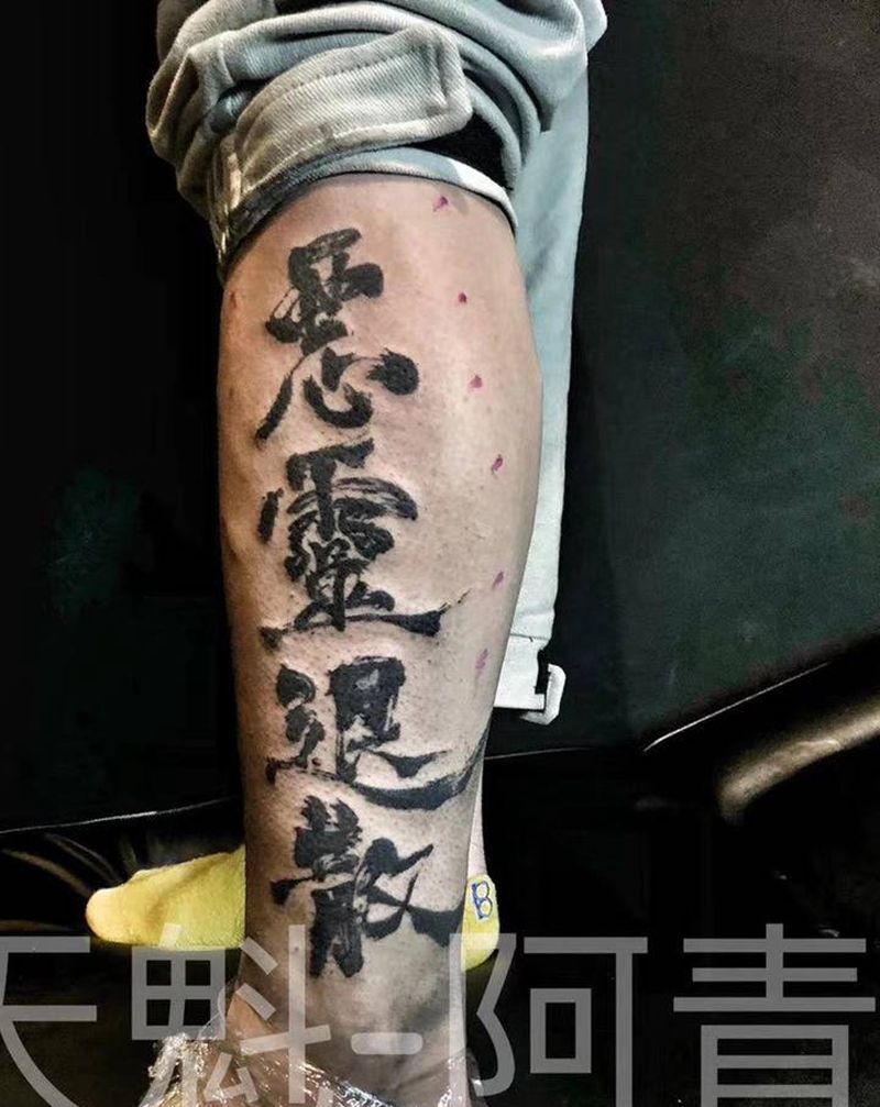 字体纹身图片_水墨纹身图案