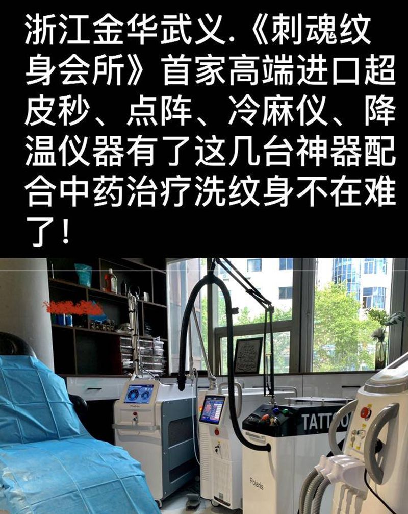 金华地区首家超皮秒专业洗纹身纹身图片_洗纹身图案