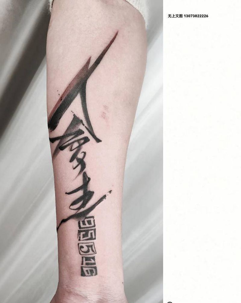 纪念日纹身图片_手臂水墨纹身图案