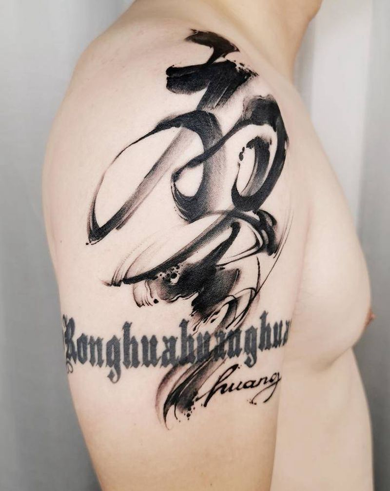新中式水墨书法刺青【廖】 無上纹身图片_手臂水墨纹身图案
