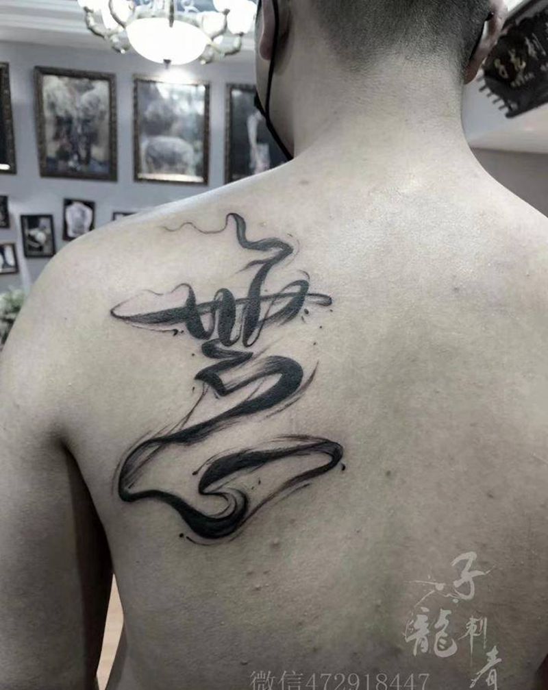 字体纹身彼岸花纹身纹身图片_背部手臂纹身图案