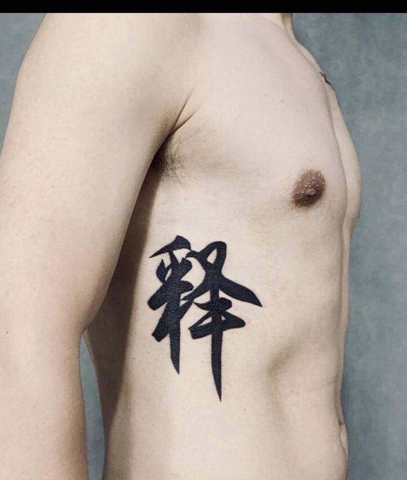 面对热爱 要不遗余力的喜欢纹身图片_腰部新传统纹身图案