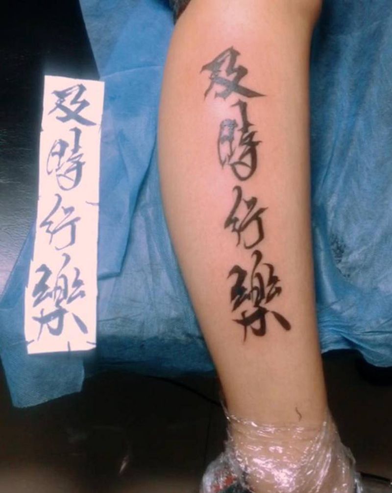 小腿#及时行乐纹身图片_腿部花体字纹身图案