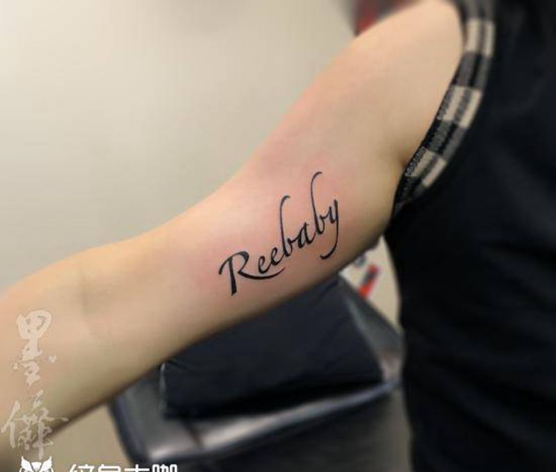 字母tattoo纹身图片_手臂纹身图案