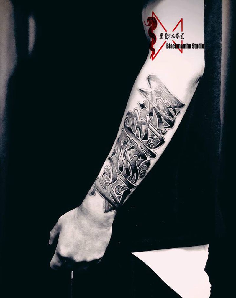 原创～中文花体纹身图片_手臂花体字中文奇卡诺纹身图案