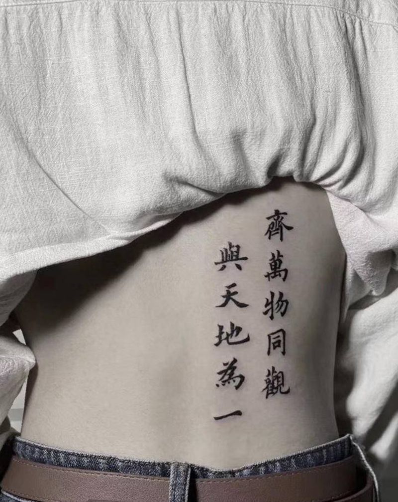 书法字体纹身纹身图片_腰部毛笔字 书法纹身图案