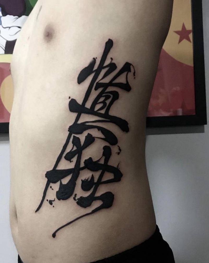 字纹身图片_腰部水墨花体字纹身图案