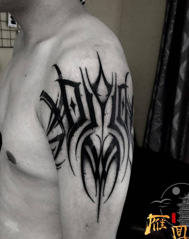 花体字纹身图片_手臂花体字纹身图案