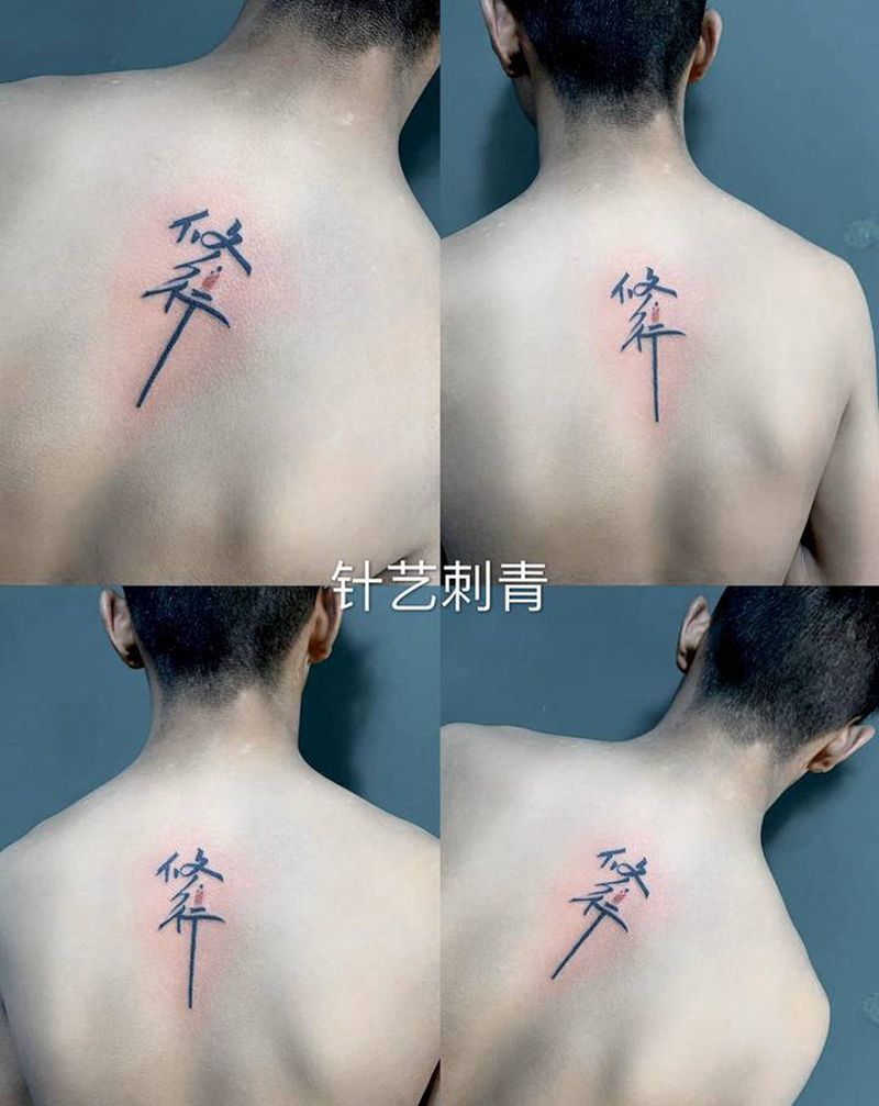 修行纹身图片_背部纹身图案