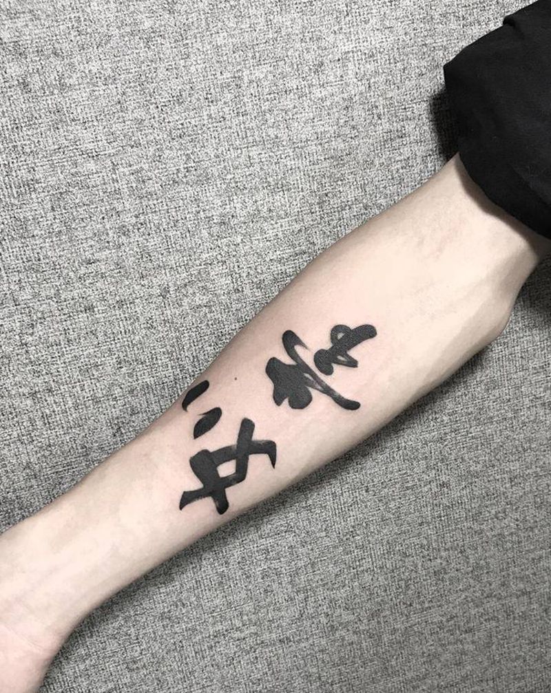 书法纹身图片_手臂老传统纹身图案