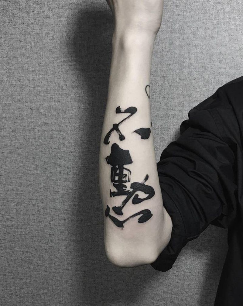 不動心纹身图片_手臂老传统花体字文字纹身图案