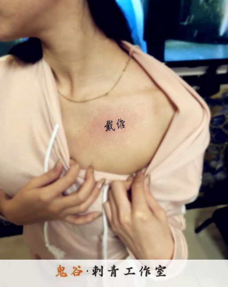 锁骨纹身图片_新传统纹身图案