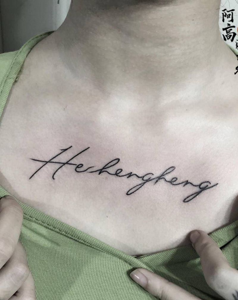 情侣名字纹身图片_手臂胸部花体字纹身图案